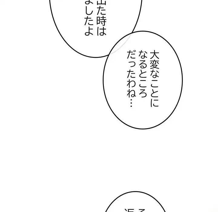 店長、大好きです！ 第18話 - 125