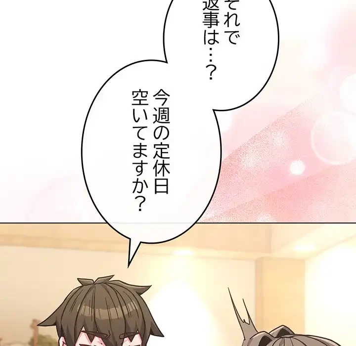 店長、大好きです！ 第18話 - 126
