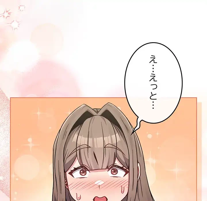 店長、大好きです！ 第18話 - 128