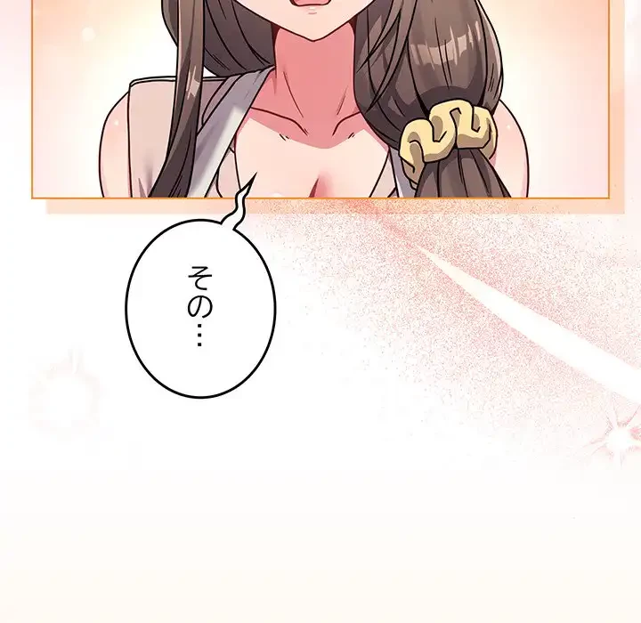店長、大好きです！ 第18話 - 129