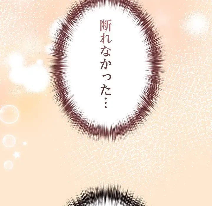 店長、大好きです！ 第18話 - 134