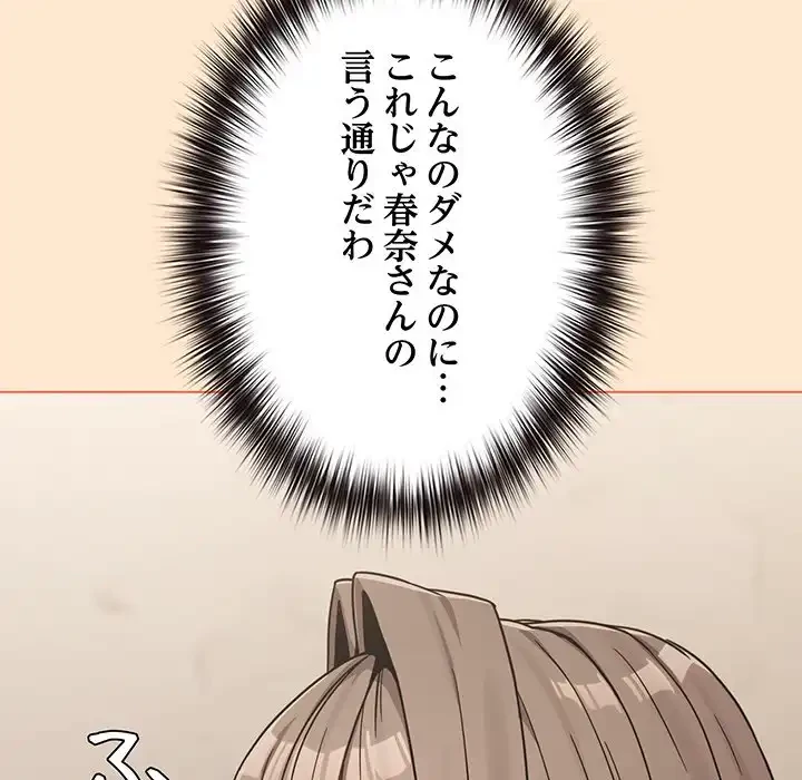 店長、大好きです！ 第18話 - 135