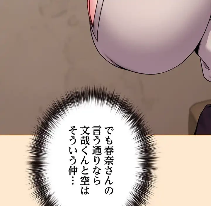 店長、大好きです！ 第18話 - 137