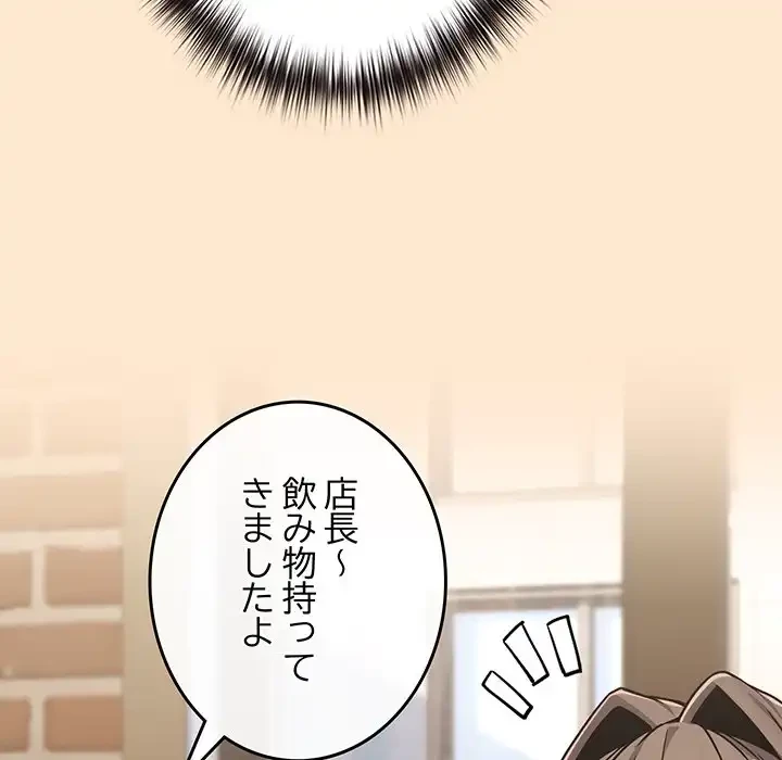 店長、大好きです！ 第18話 - 138