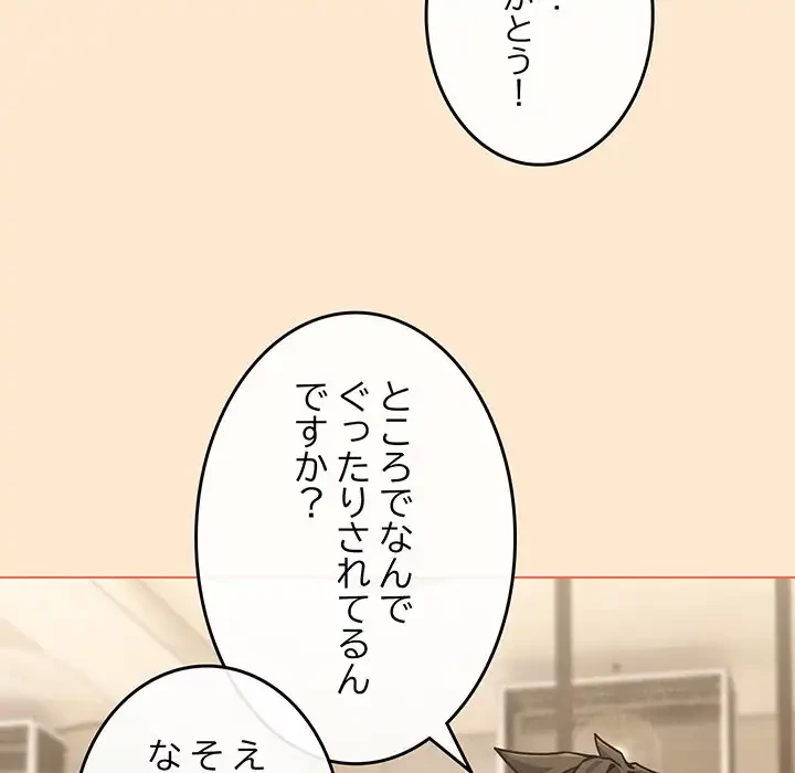 店長、大好きです！ 第18話 - 140