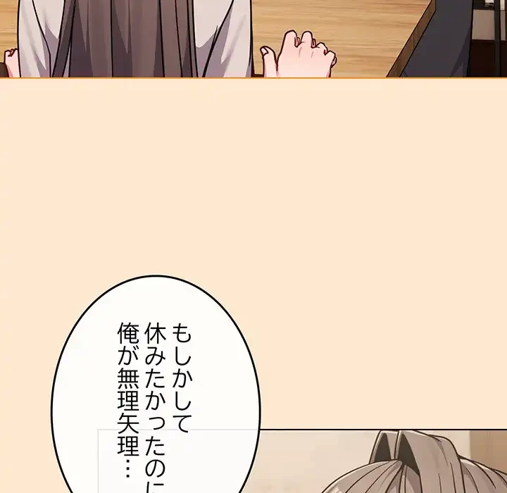 店長、大好きです！ 第18話 - 142