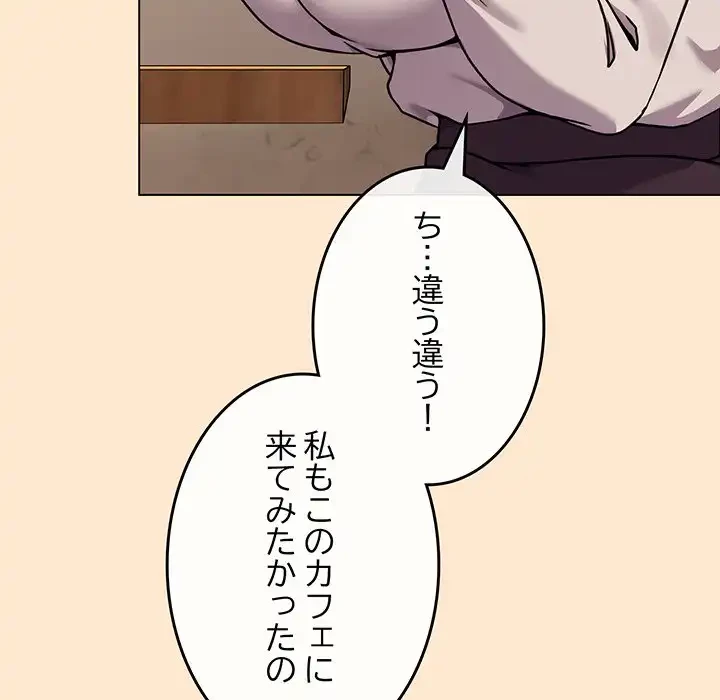 店長、大好きです！ 第18話 - 144