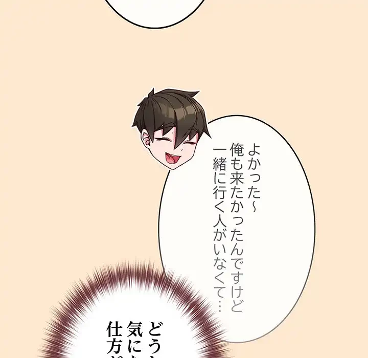 店長、大好きです！ 第18話 - 145