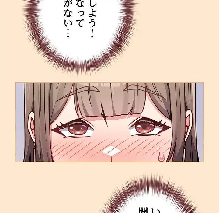 店長、大好きです！ 第18話 - 146