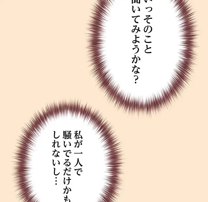店長、大好きです！ 第18話 - 147