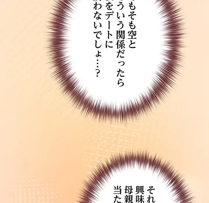 店長、大好きです！ 第18話 - 149