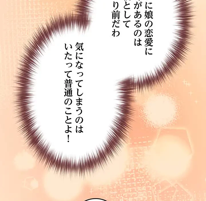店長、大好きです！ 第18話 - 150