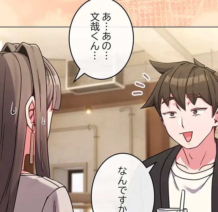 店長、大好きです！ 第18話 - 151