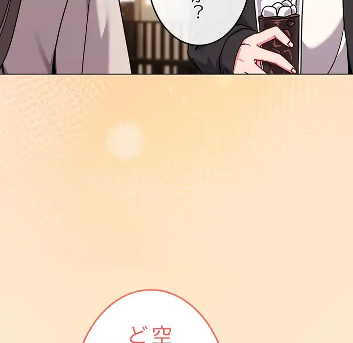 店長、大好きです！ 第18話 - 152
