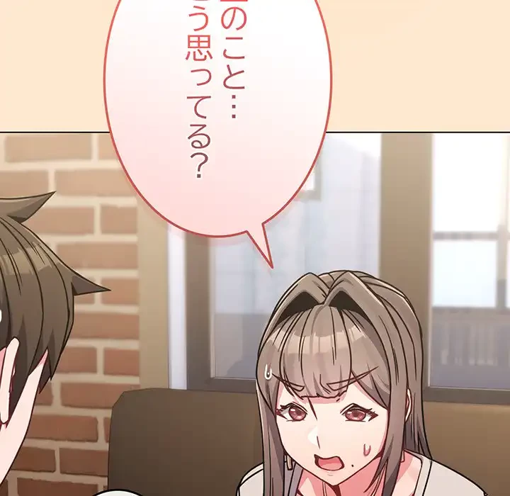 店長、大好きです！ 第18話 - 153