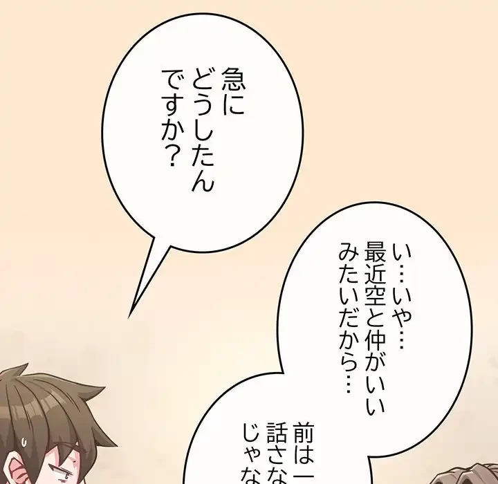 店長、大好きです！ 第18話 - 155