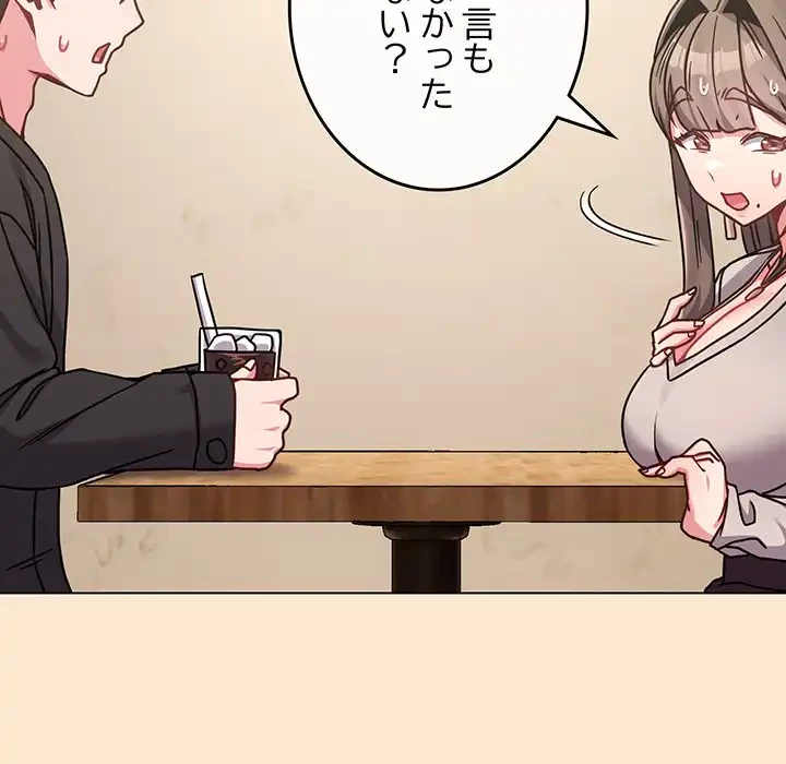 店長、大好きです！ 第18話 - 156