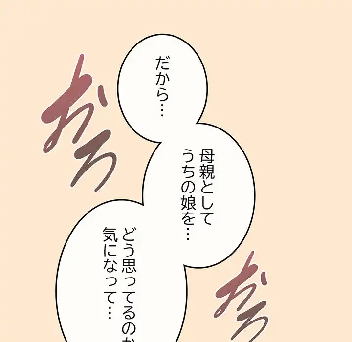 店長、大好きです！ 第18話 - 157