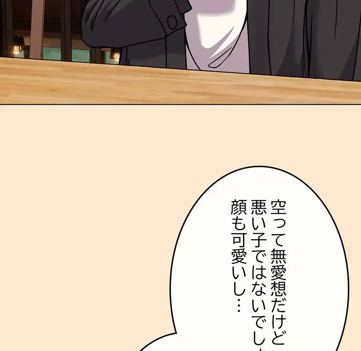 店長、大好きです！ 第18話 - 159