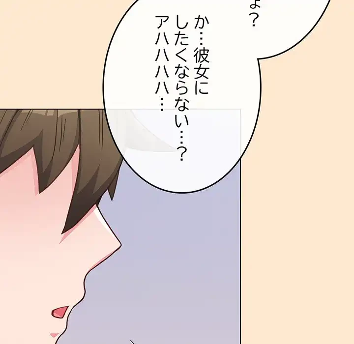 店長、大好きです！ 第18話 - 160