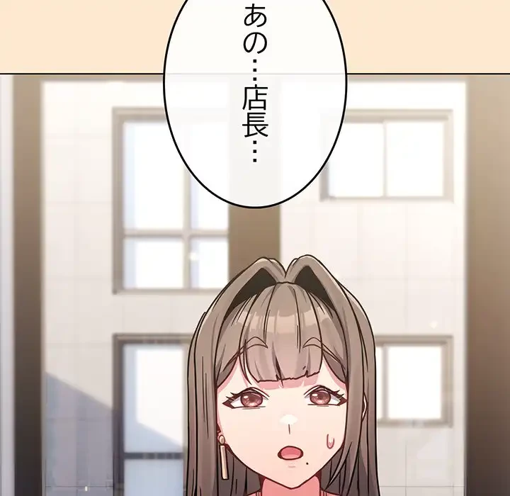 店長、大好きです！ 第18話 - 162