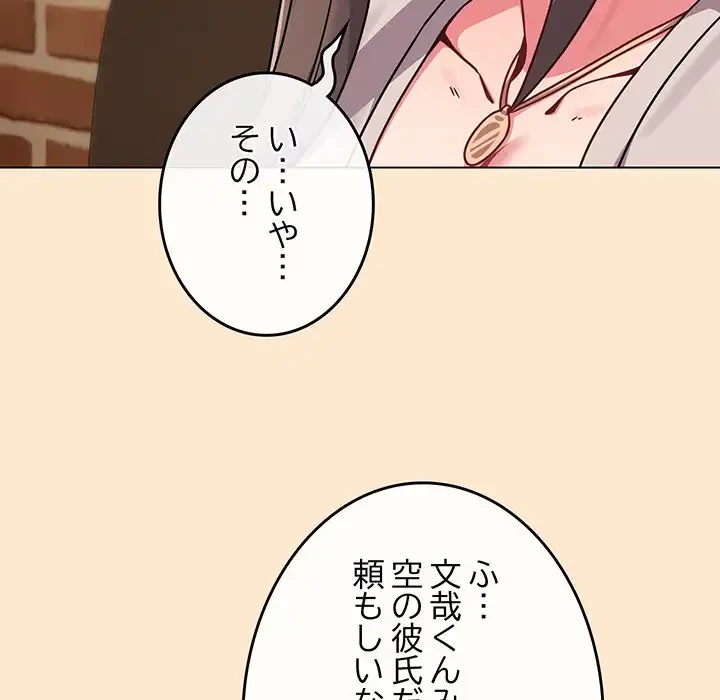 店長、大好きです！ 第18話 - 168