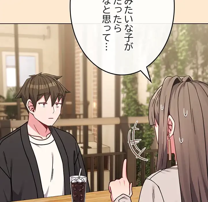 店長、大好きです！ 第18話 - 169
