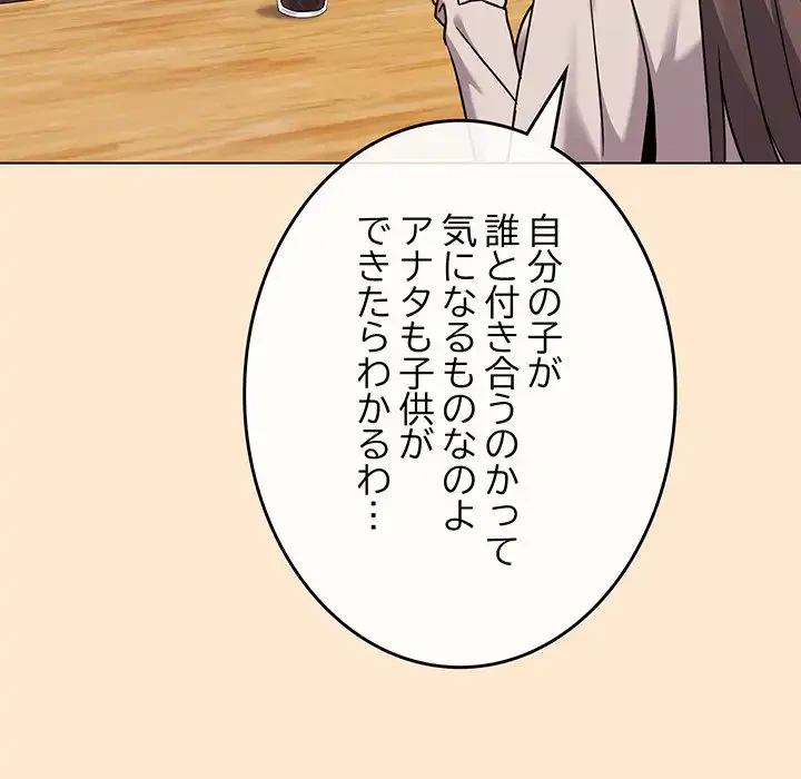 店長、大好きです！ 第18話 - 170