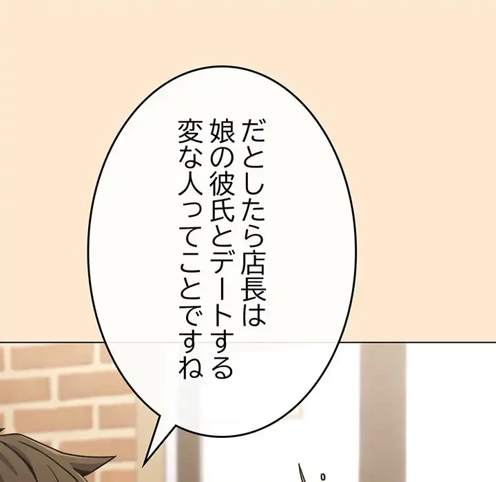 店長、大好きです！ 第18話 - 171