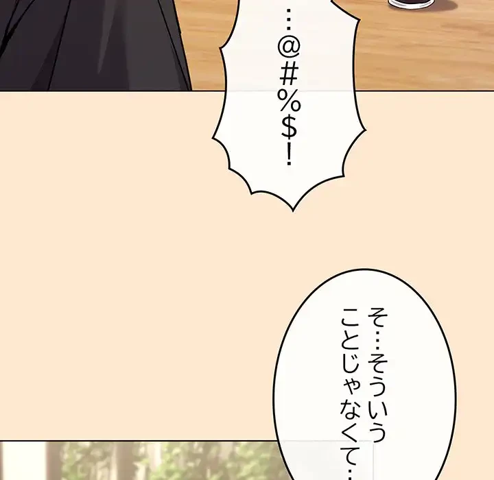 店長、大好きです！ 第18話 - 173