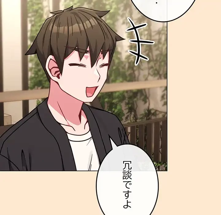 店長、大好きです！ 第18話 - 174