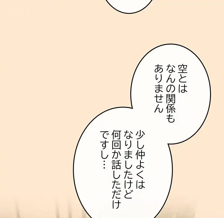 店長、大好きです！ 第18話 - 175