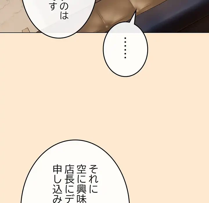 店長、大好きです！ 第18話 - 177