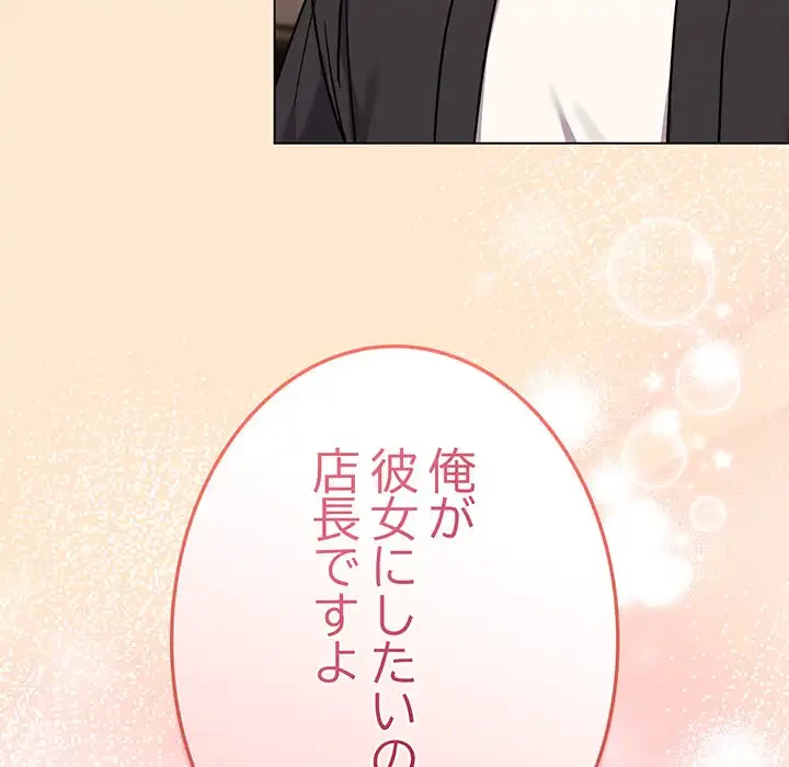店長、大好きです！ 第18話 - 179