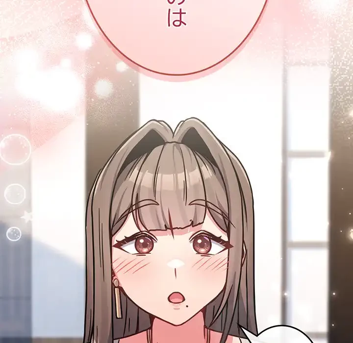 店長、大好きです！ 第18話 - 180