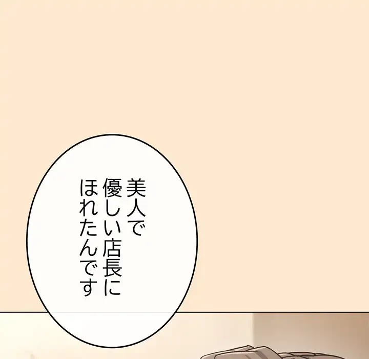 店長、大好きです！ 第18話 - 182