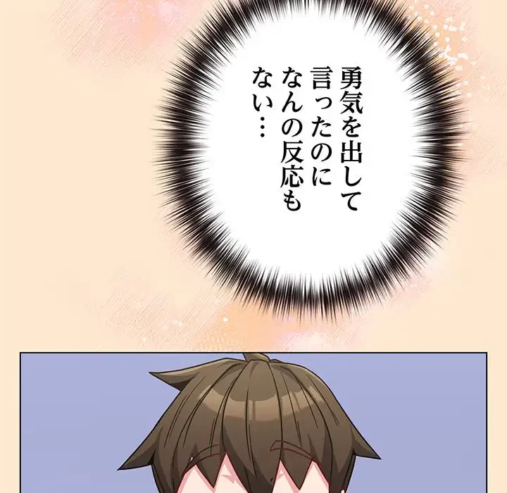店長、大好きです！ 第18話 - 185