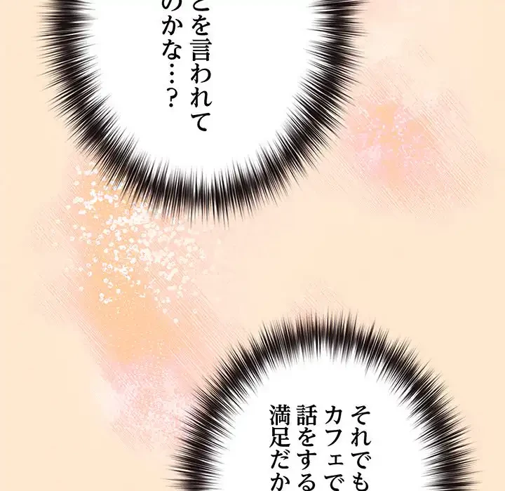 店長、大好きです！ 第18話 - 187