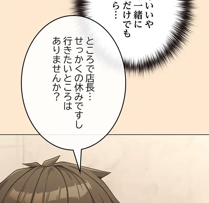 店長、大好きです！ 第18話 - 188
