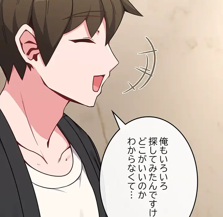 店長、大好きです！ 第18話 - 189