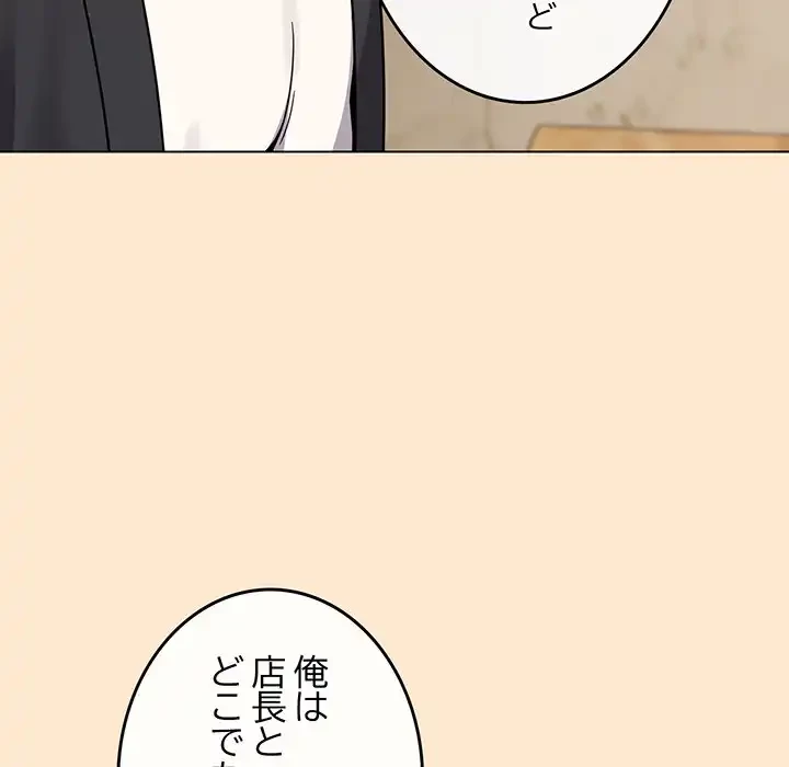 店長、大好きです！ 第18話 - 190