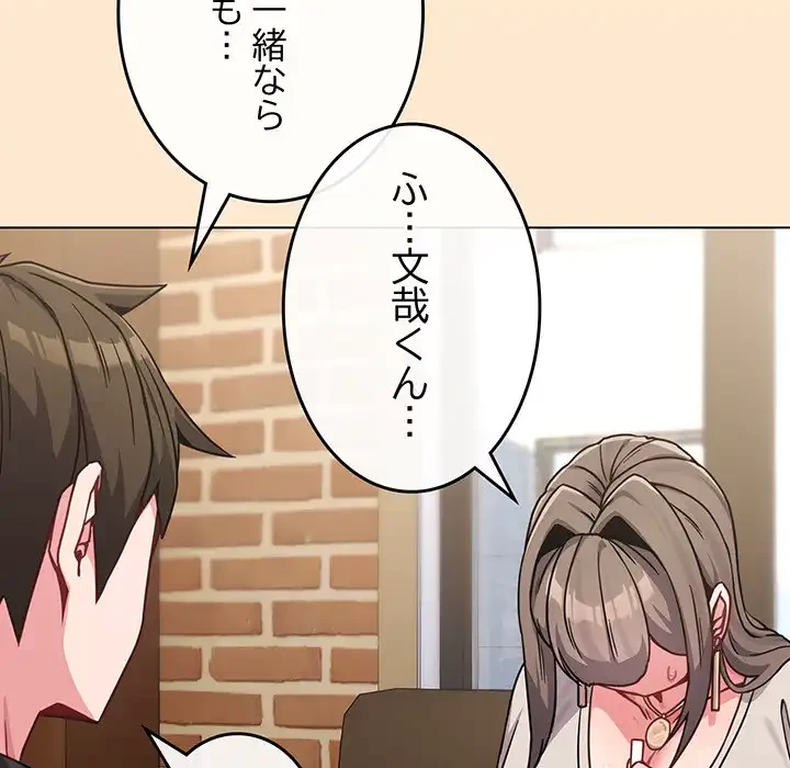 店長、大好きです！ 第18話 - 191