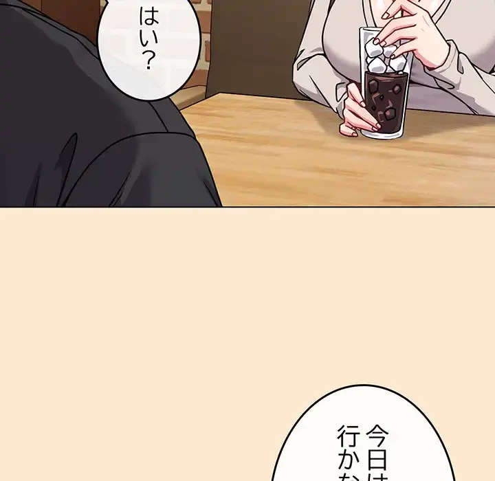 店長、大好きです！ 第18話 - 192