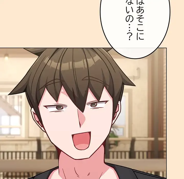 店長、大好きです！ 第18話 - 193