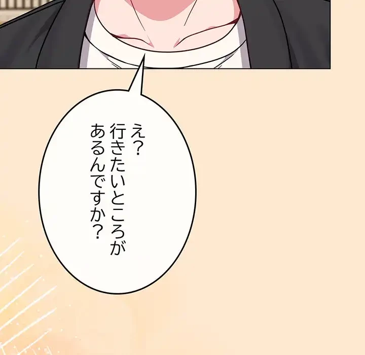 店長、大好きです！ 第18話 - 194