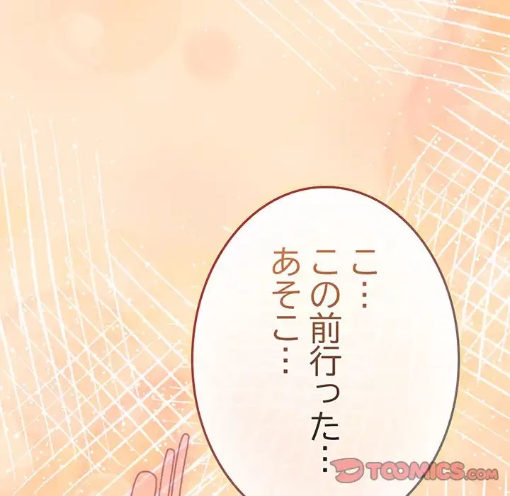 店長、大好きです！ 第18話 - 196