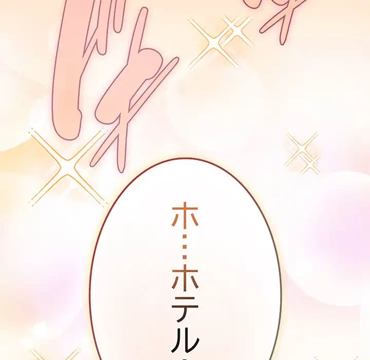店長、大好きです！ 第18話 - 199
