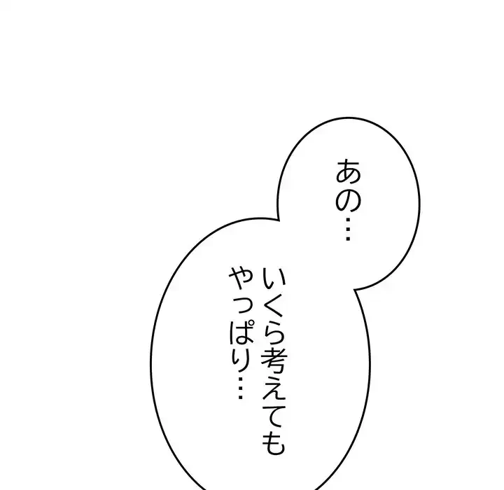 店長、大好きです！ 第19話 - 18