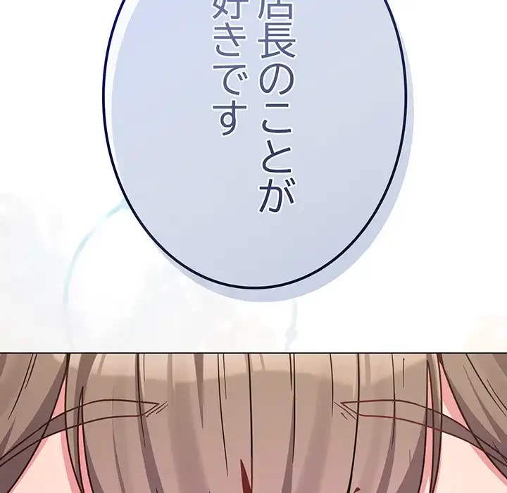 店長、大好きです！ 第19話 - 21