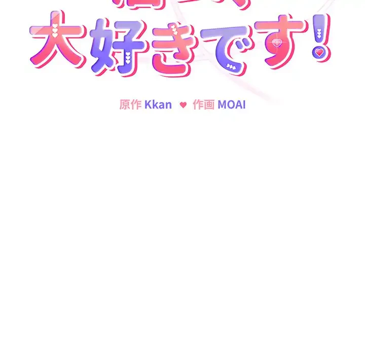 店長、大好きです！ 第19話 - 25